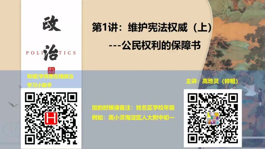 2020寒假初中二年级政治培训班（勤思班）已完结共6讲 高地灵