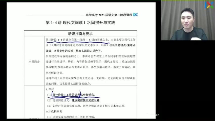 2023高三乐学语文陈焕文第三阶段(二轮)