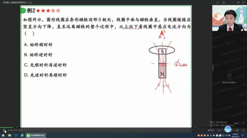 2022高二作业帮物理袁帅全年班