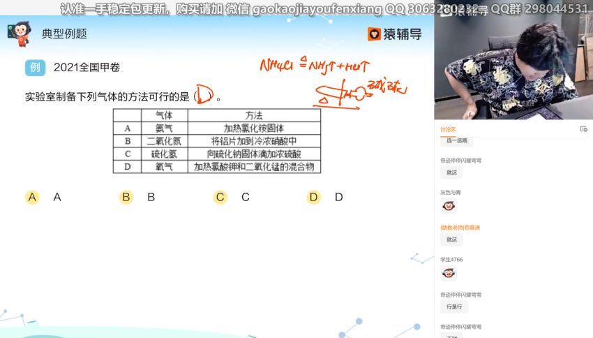 2022高三猿辅导化学李霄君A+班暑秋联保资料 百度网盘
