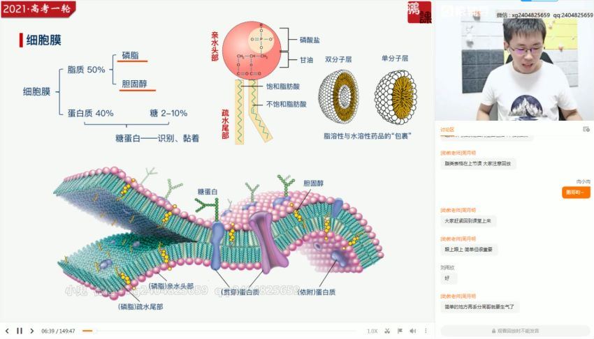 张鹏2021暑期班生物 (25.69G)