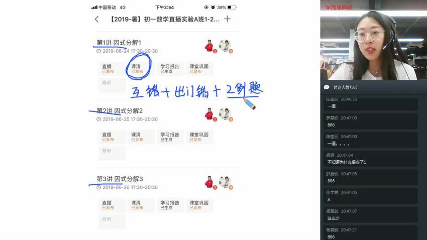 【2019-暑】初一数学直播兴趣A班1-2（兴趣班）苏宇坚