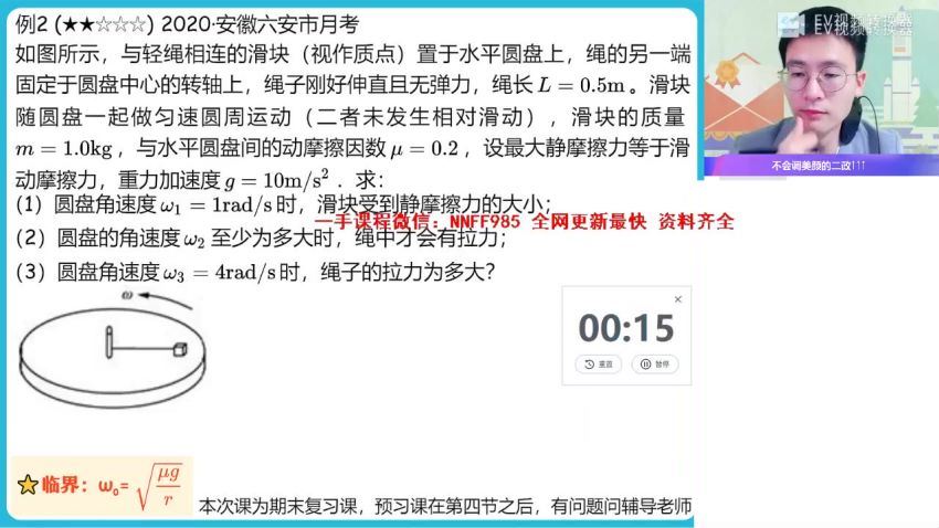 2023高二作业帮物理龚政a+班暑假班