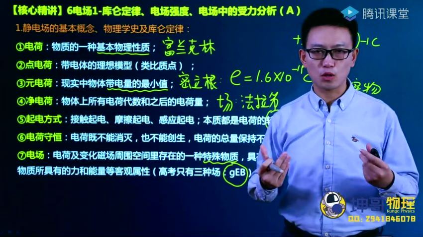 2022高三腾讯课堂物理坤哥一轮 百度网盘