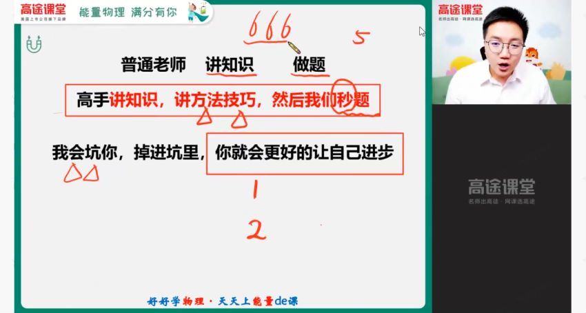 李雪冬【2020-暑】初二物理暑期班 高途课堂