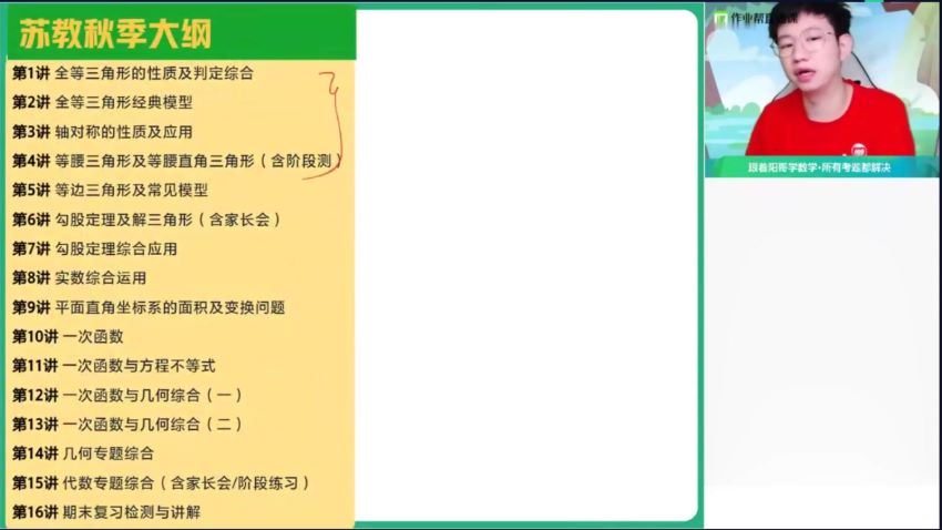 【2020秋】初二数学苏教版尖端班（郭济阳）