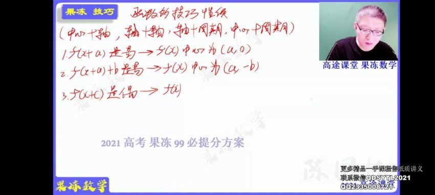 高途2021高考陈国栋数学寒假班