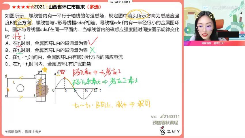 2023高三作业帮物理郑梦瑶a+班一轮暑假班