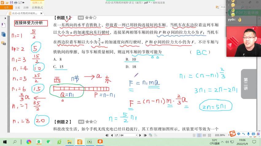 2022高三有道物理刘杰全年班