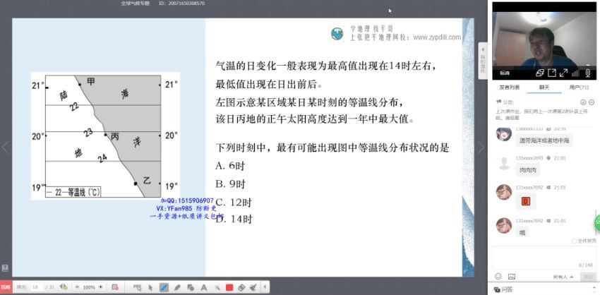 2022高三地理张艳平全年课暑假班 百度网盘