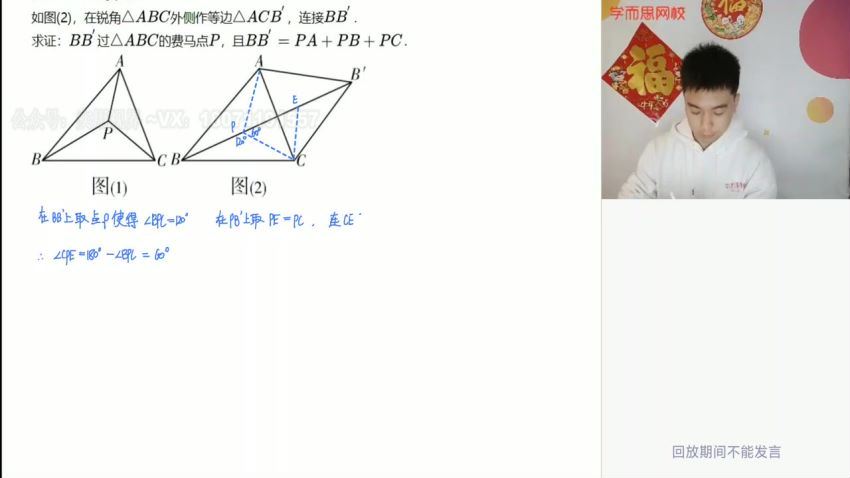 【2021-寒】8年级数学直播创新2-1班（全国版）6讲 郝宇杰[已有讲义](2)