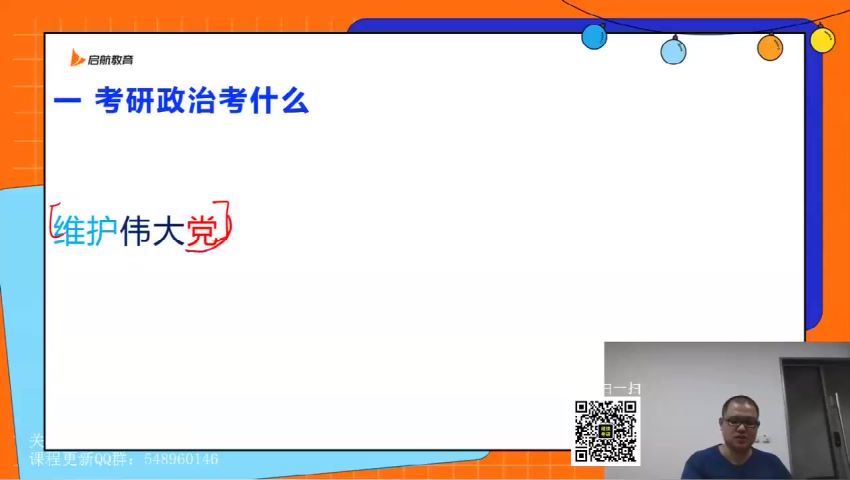 2023考研政治：启航政治系统直播班（周翀 罗天） 百度网盘