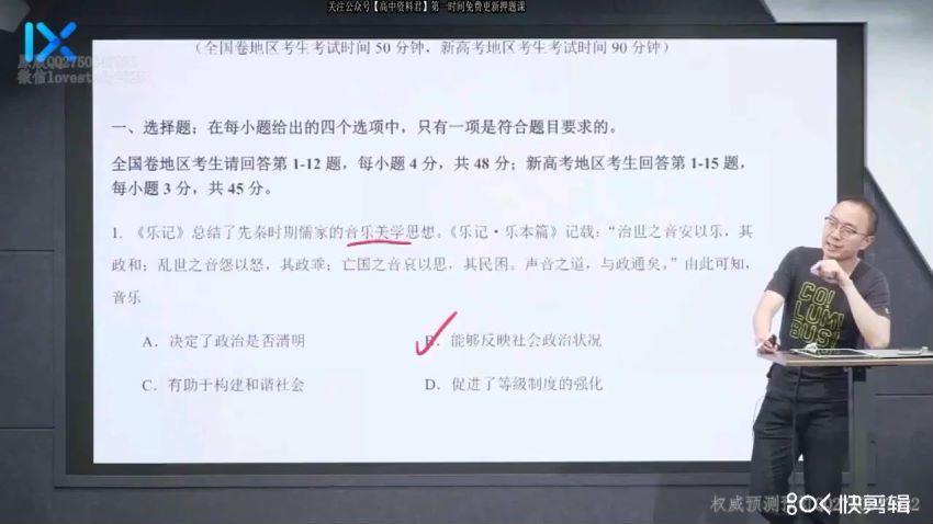 2021高考历史段北辰押题课乐学高考（终极预测）