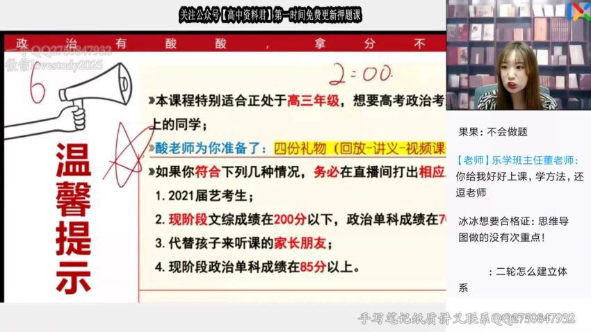 2021高三乐学政治孙安孙安训练营 百度网盘