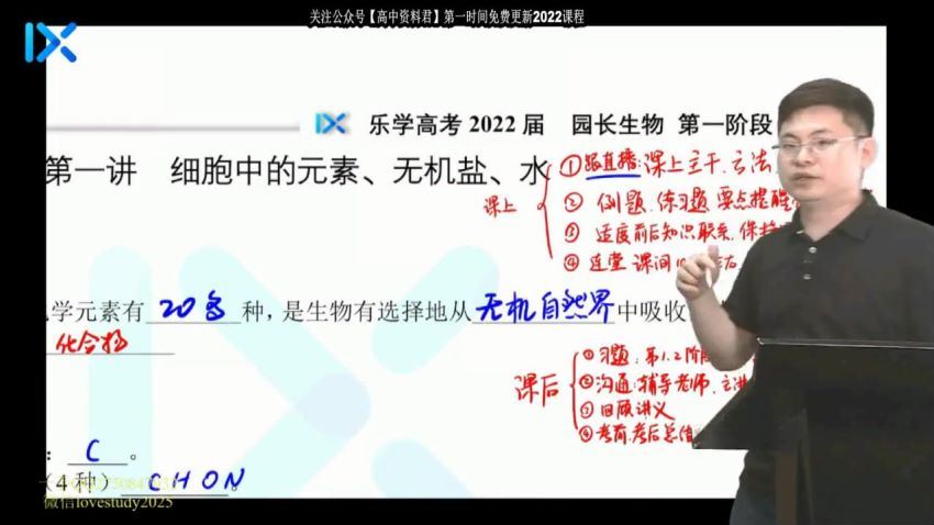 2022高三乐学生物任春磊1-5阶段全年班