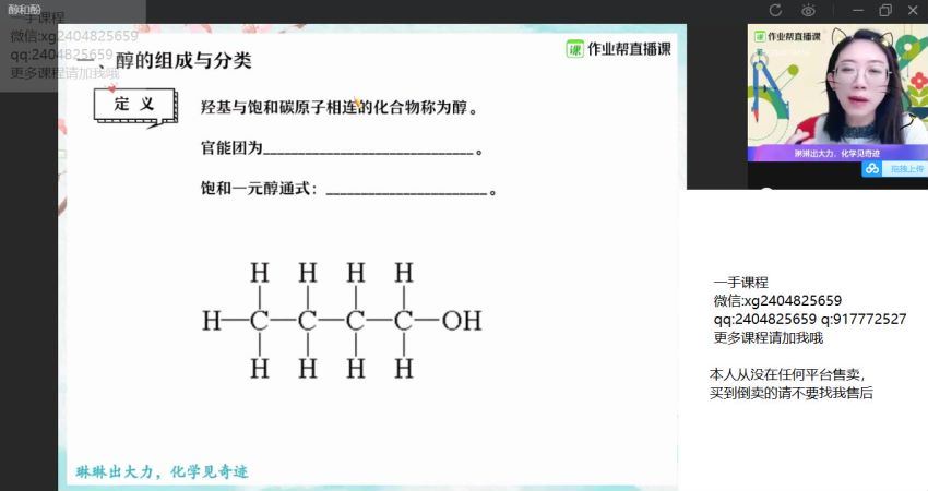 冯琳琳2021届高二春季化学提升 (10.44G)