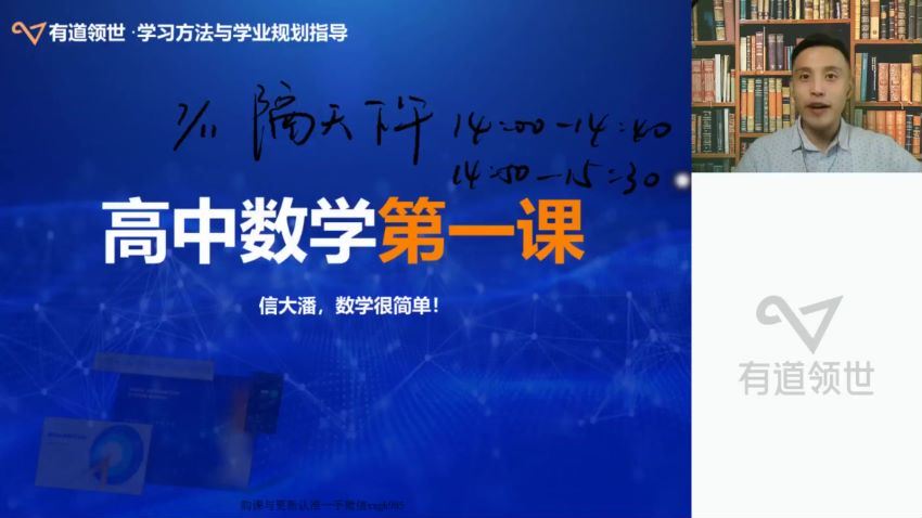 2023高一有道数学潘佳生高一数学全体系学习卡（暑假班）