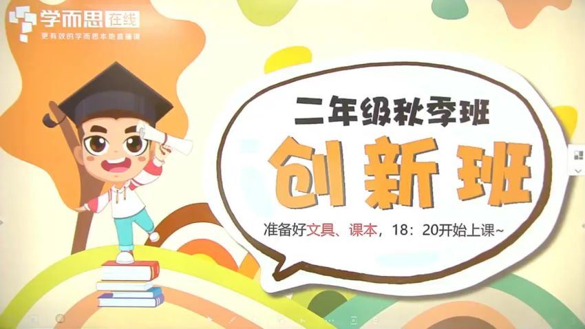 2019年秋季班二年级数学(创新在线)何俞霖