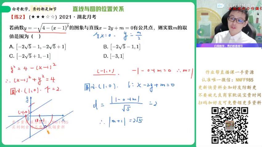 2023高二作业帮数学周永亮课改a课改A秋季班（a+)