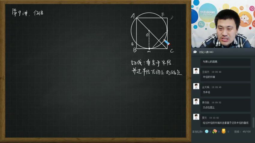 【2018-春】新初一数学直播实验班  戴宁