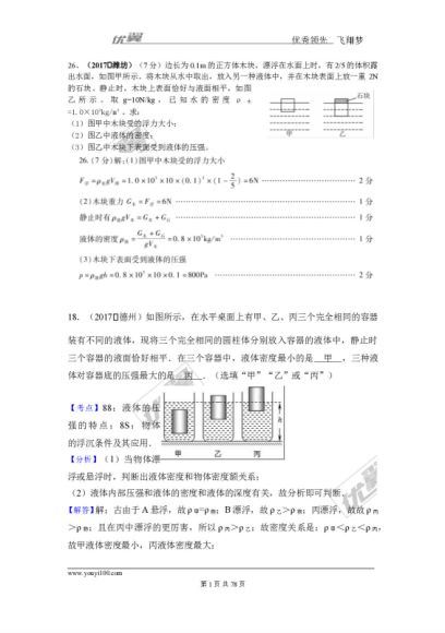 初中物理中考汇编