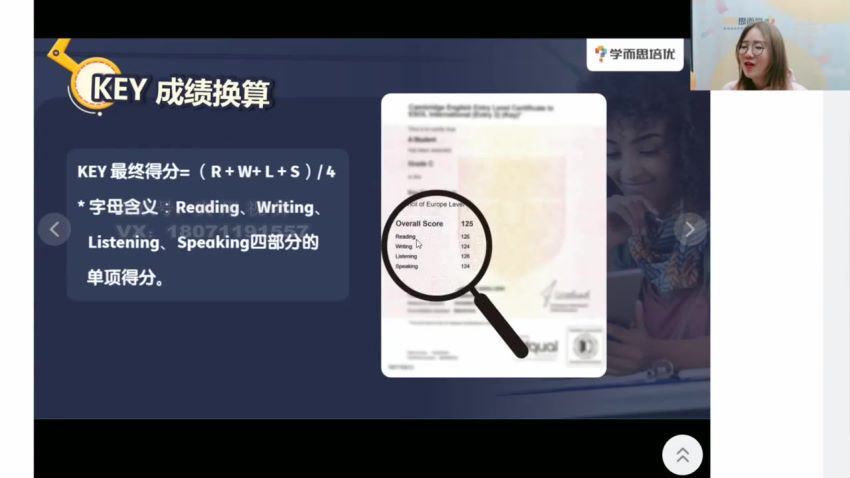 学而思培优-新版2020KET能力特训班