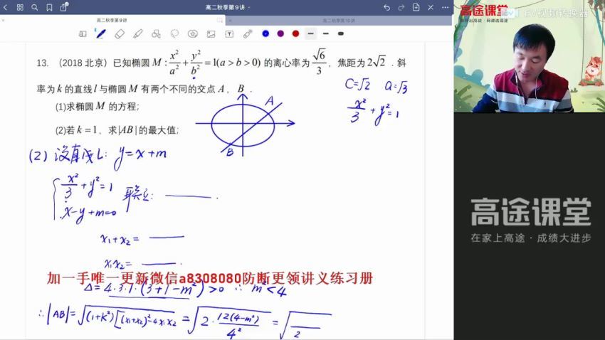 2022高二高途数学赵礼显全年班