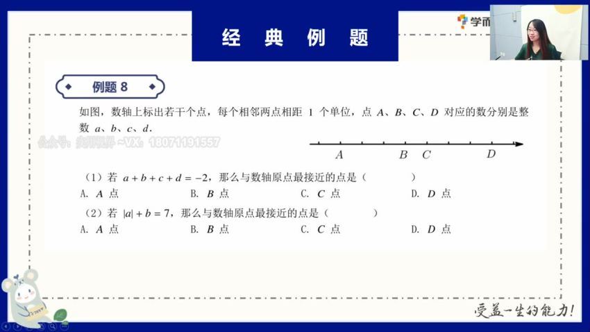 2020七年级暑假数学（创新） 于美洁 已完结 共14讲