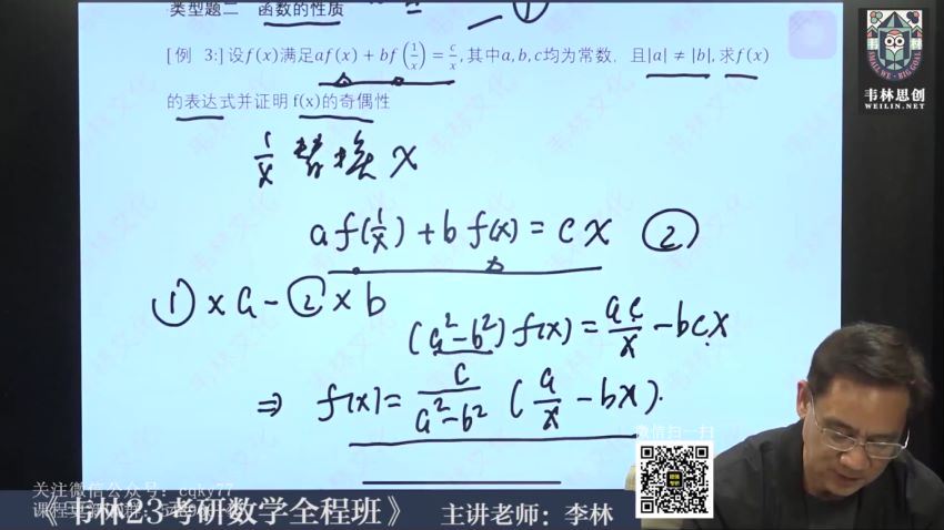 2023考研数学：李林数学全程（李林 韦林数学团队） 百度网盘