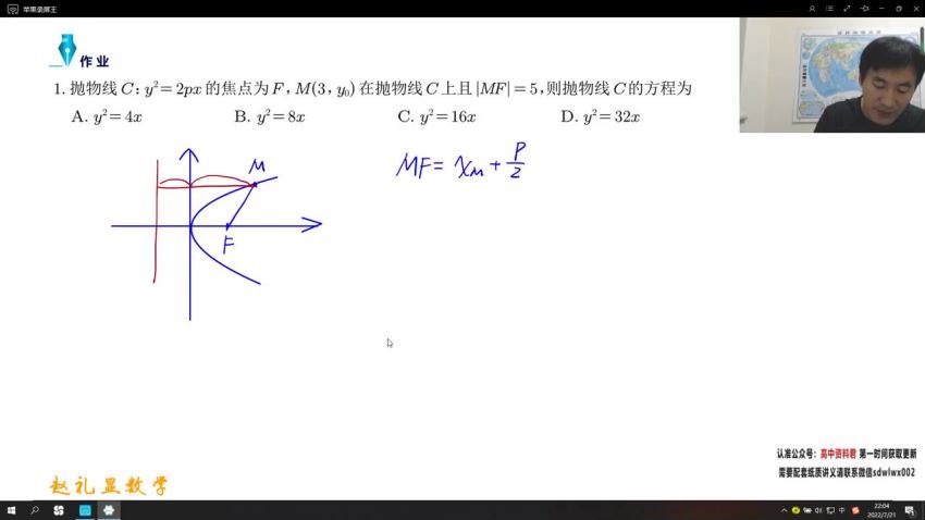 2023高二赵礼显暑假班