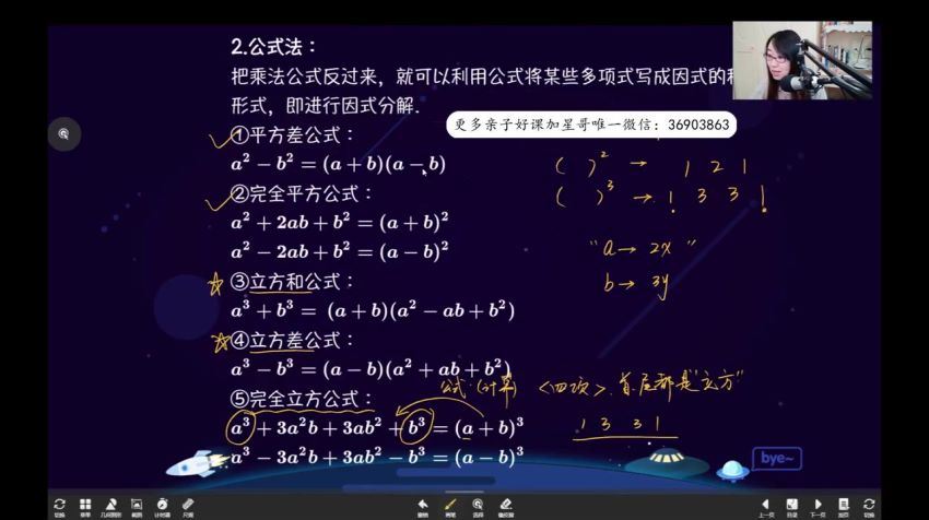 【2021-寒】7年级数学创新班（7讲）于美洁