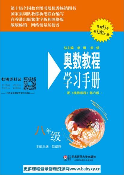 华东师范大学1~12年级奥数教程PDF