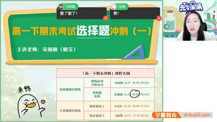 作业帮2024届高一物理期末复习专项课程