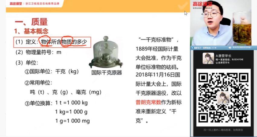 高途课堂李雪冬2021-秋初二物理秋季班