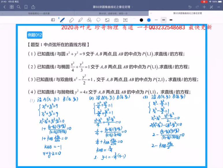 2020H杰抖音圆锥曲线（2.10G标清高清视频） 百度云网盘