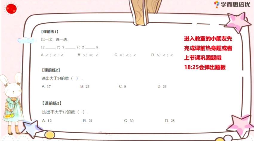 学而思【2020-暑】大班升一年级数学暑期培训班（勤思在线-何俞霖） 百度云网盘