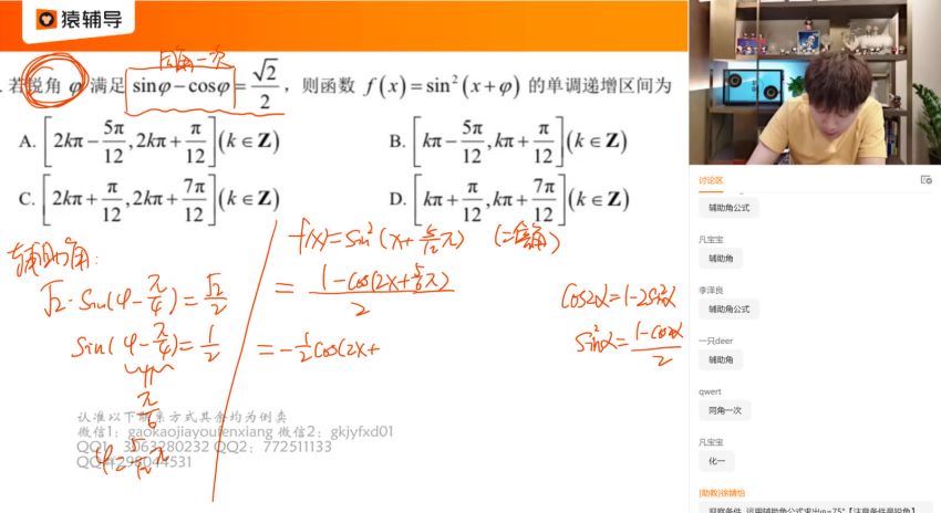 2022高三猿辅导数学孙明杰a+班寒春联保资料 百度网盘