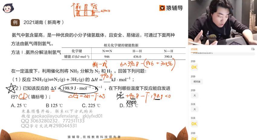 2022高三猿辅导化学李霄君A+班寒春联报资料 百度网盘