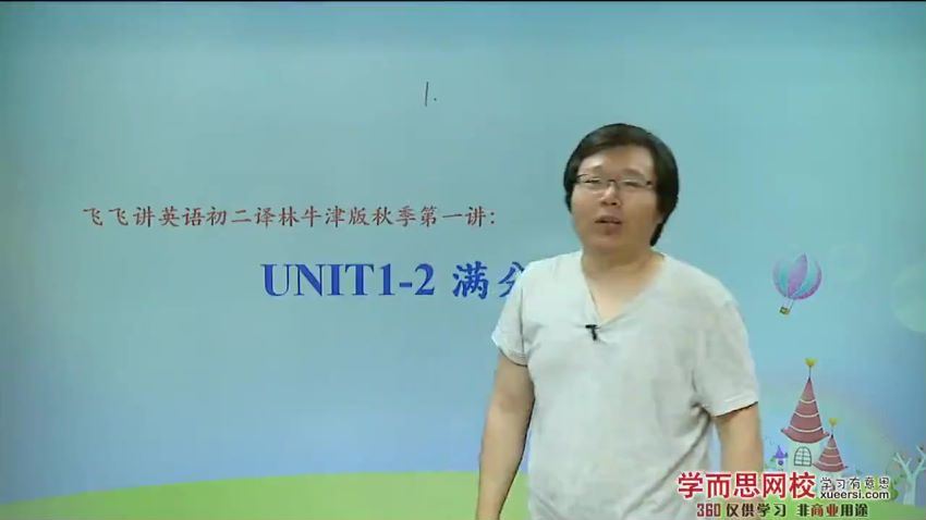 刘飞飞初二新生英语年卡目标满分班（译林牛津版）60讲  百度云网盘