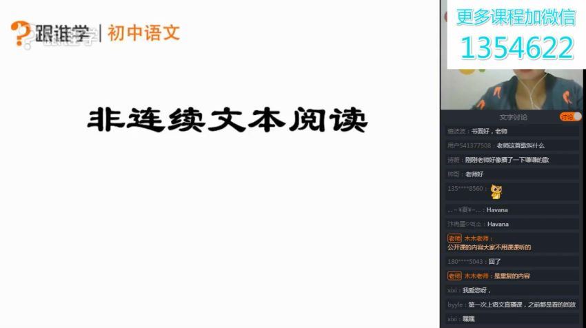 木木老师跟谁学2019春初中语文阅读写作系统班完结视频课程  百度云网盘