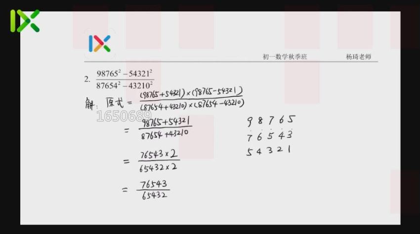 杨琦初一数学校内秋季拔高班