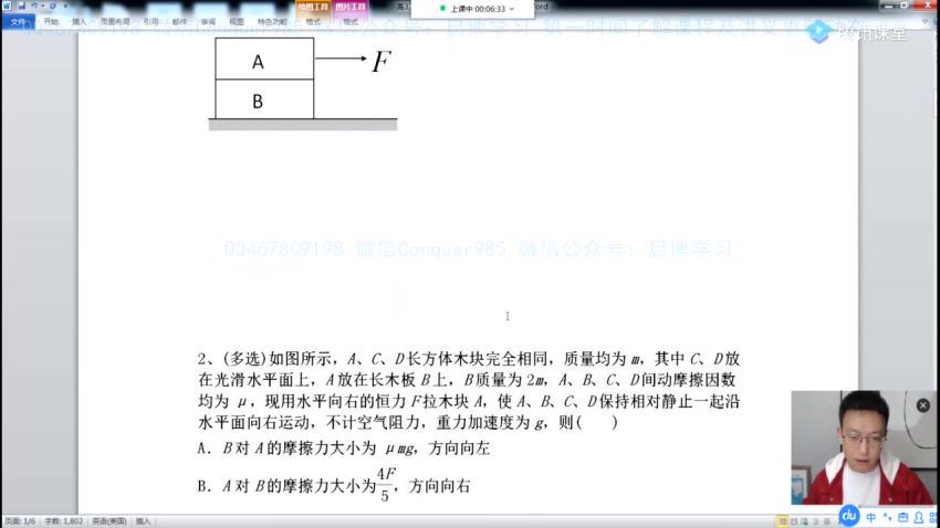 坤哥2021高考物理二轮复习二 (5.27G)