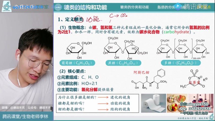 2022高三腾讯课堂生物李林全年课