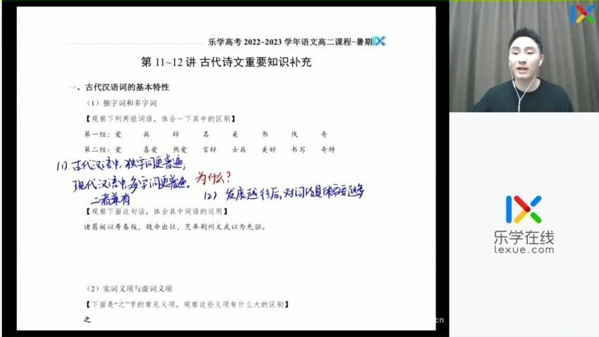 2023高二乐学语文陈焕文暑假班