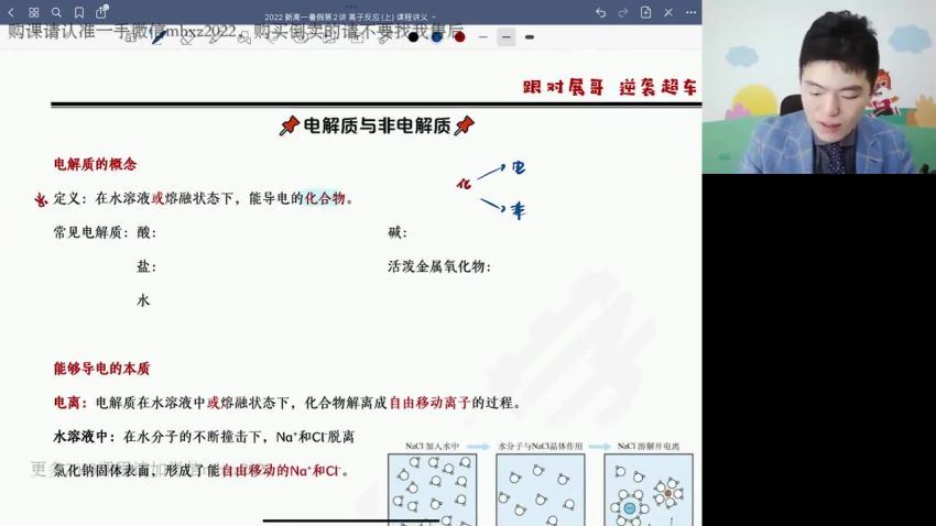 2023高一高途化学高展暑假班