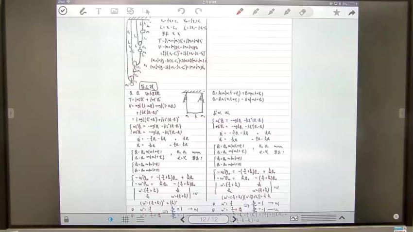 【2020秋】物理竞赛第二轮【力学】（兴趣二阶）15讲 孔令剑