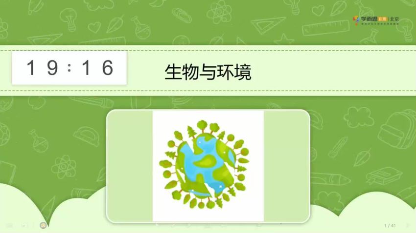 2020寒假初中二年级生物培训班（勤思班） 刘凯 已完结