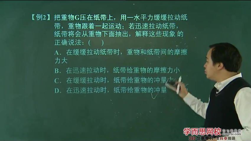 高二物理选修3-5预习领先班 （人教版）吴海波6讲