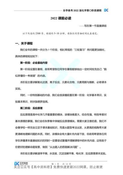 2022高三乐学化学李政群资料 百度网盘