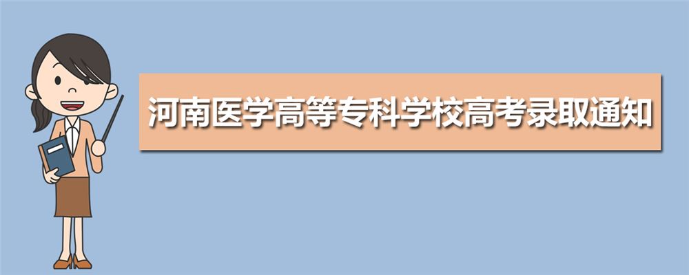 河南高考专科填报志愿时间